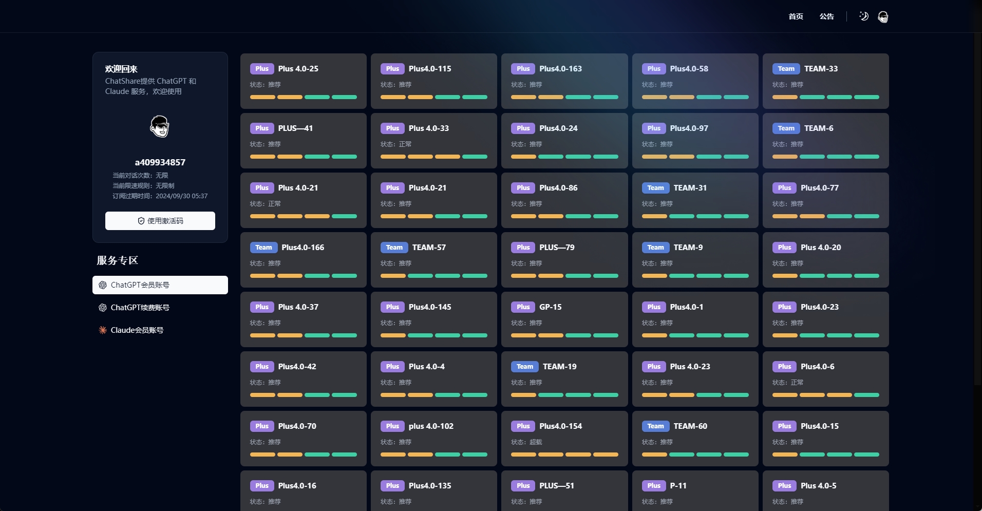 共享ChtGPT4.0PLUS账号GPT4o账号购买额外赠送Claude Pro